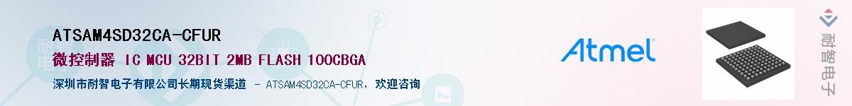 ATSAM4SD32CA-CFURӦ-ǵ