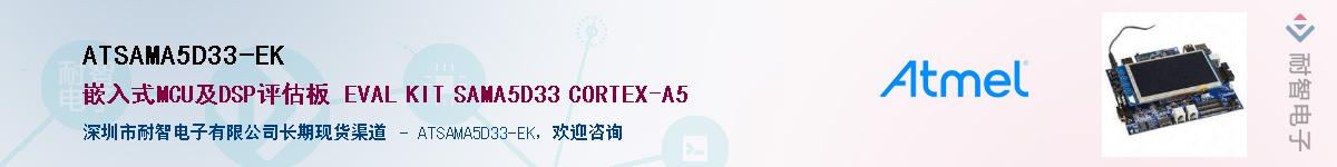 ATSAMA5D33-EKӦ-ǵ