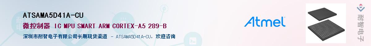 ATSAMA5D41A-CU��Ӧ��-���ǵ���