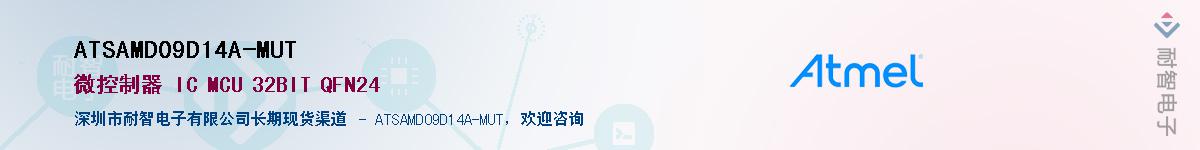ATSAMD09D14A-MUTӦ-ǵ