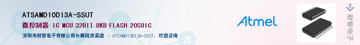 ATSAMD10D13A-SSUTӦ-ǵ