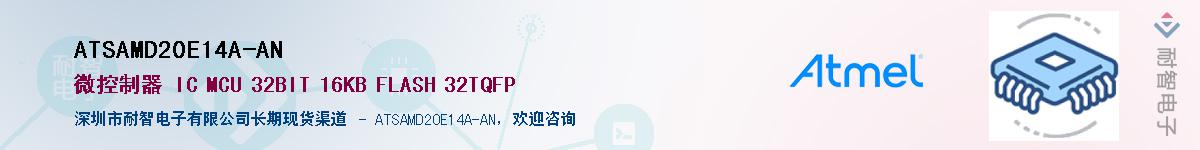 ATSAMD20E14A-ANӦ-ǵ