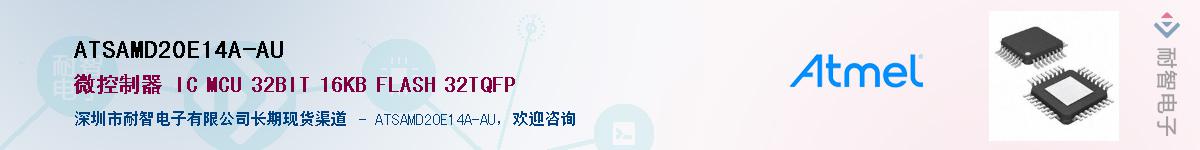 ATSAMD20E14A-AUӦ-ǵ