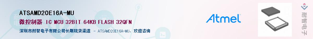 ATSAMD20E16A-MUӦ-ǵ