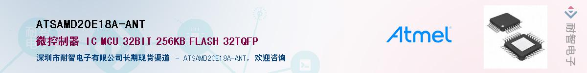 ATSAMD20E18A-ANTӦ-ǵ