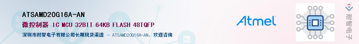 ATSAMD20G16A-ANӦ-ǵ