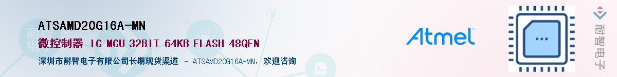 ATSAMD20G16A-MNӦ-ǵ
