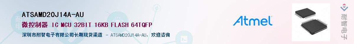 ATSAMD20J14A-AUӦ-ǵ