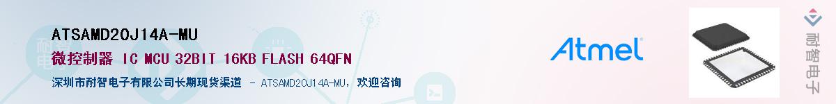 ATSAMD20J14A-MUӦ-ǵ