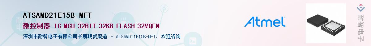 ATSAMD21E15B-MFTӦ-ǵ