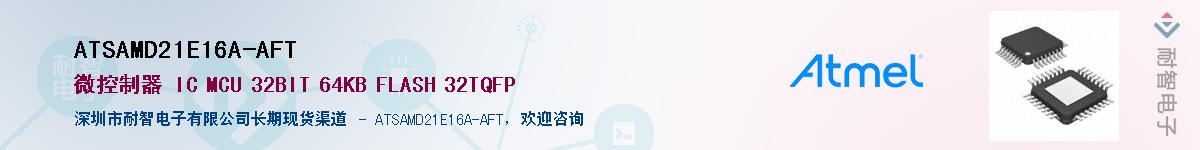ATSAMD21E16A-AFTӦ-ǵ