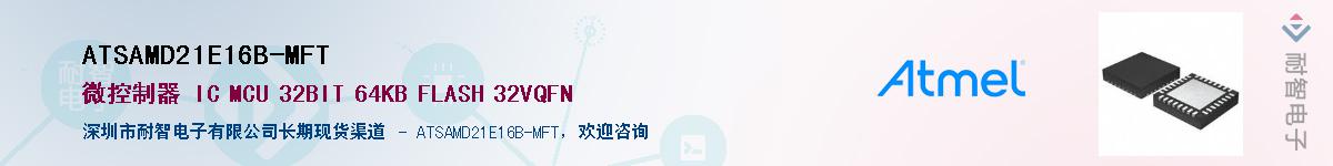 ATSAMD21E16B-MFTӦ-ǵ