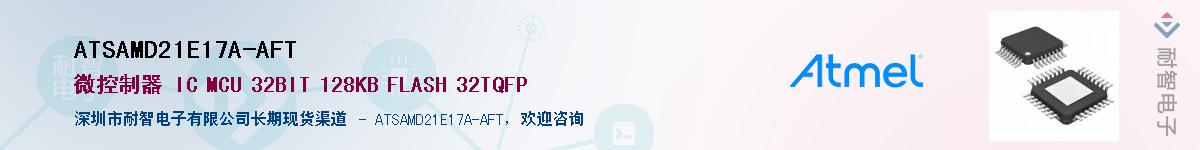 ATSAMD21E17A-AFTӦ-ǵ