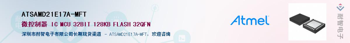 ATSAMD21E17A-MFTӦ-ǵ