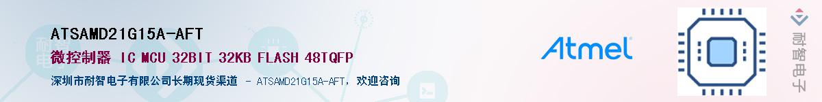 ATSAMD21G15A-AFTӦ-ǵ