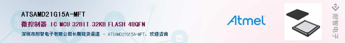 ATSAMD21G15A-MFTӦ-ǵ