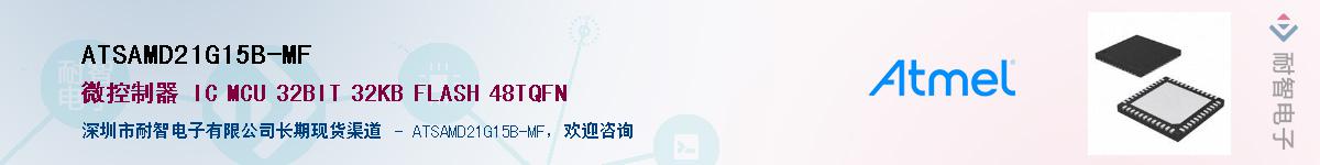 ATSAMD21G15B-MFӦ-ǵ
