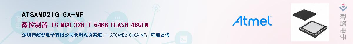ATSAMD21G16A-MFӦ-ǵ