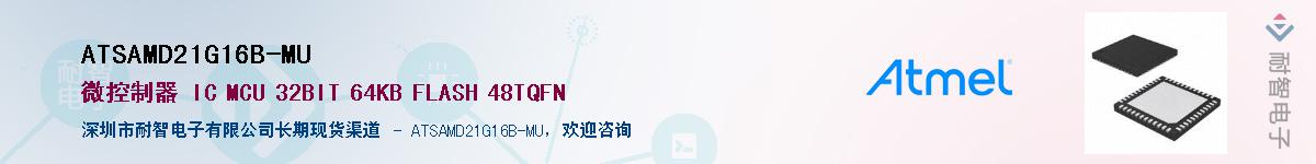 ATSAMD21G16B-MUӦ-ǵ