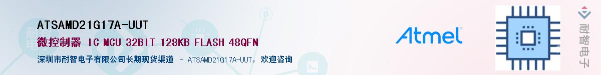 ATSAMD21G17A-UUTӦ-ǵ