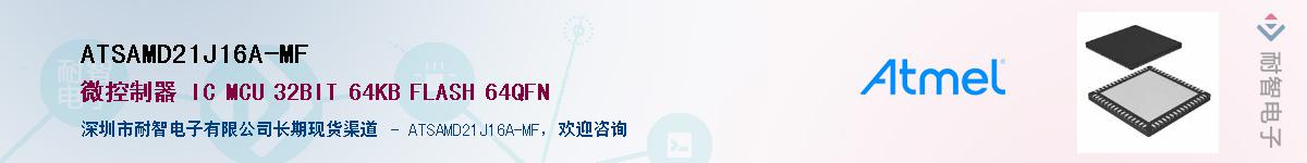 ATSAMD21J16A-MFӦ-ǵ