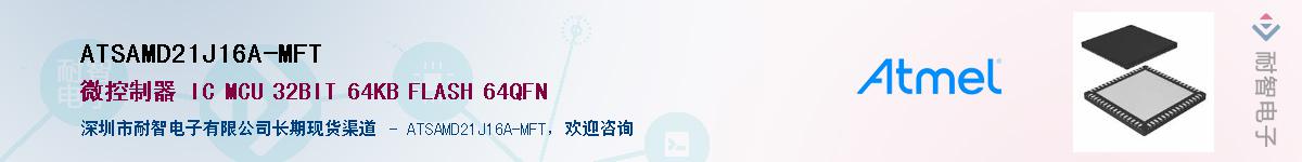 ATSAMD21J16A-MFTӦ-ǵ