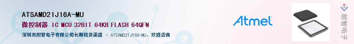ATSAMD21J16A-MUӦ-ǵ