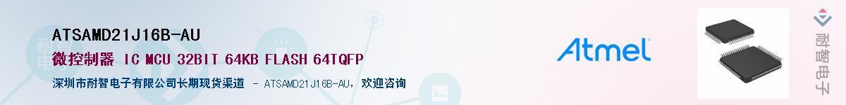 ATSAMD21J16B-AUӦ-ǵ