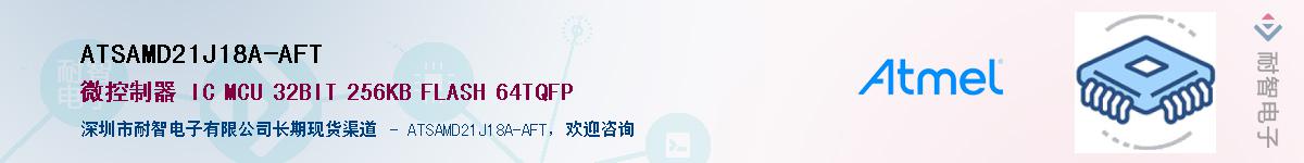 ATSAMD21J18A-AFTӦ-ǵ