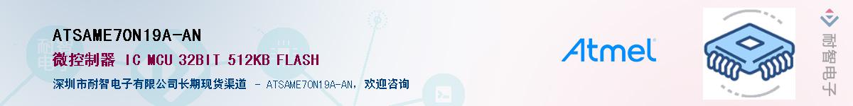 ATSAME70N19A-ANӦ-ǵ