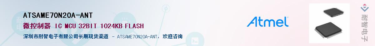 ATSAME70N20A-ANTӦ-ǵ