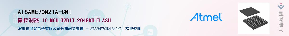ATSAME70N21A-CNTӦ-ǵ