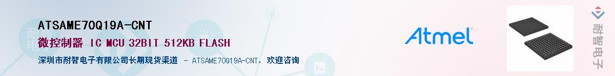 ATSAME70Q19A-CNTӦ-ǵ