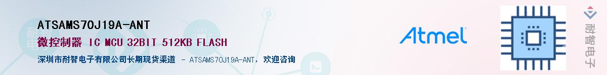ATSAMS70J19A-ANTӦ-ǵ
