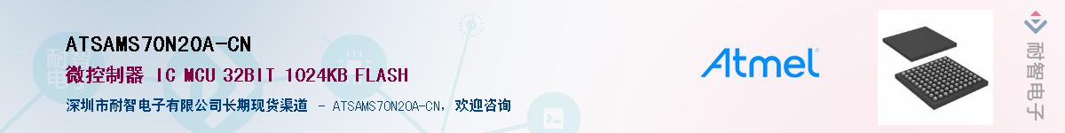 ATSAMS70N20A-CNӦ-ǵ