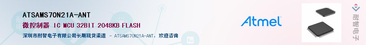 ATSAMS70N21A-ANTӦ-ǵ