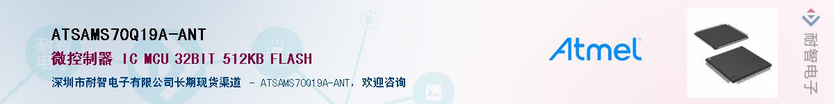 ATSAMS70Q19A-ANTӦ-ǵ