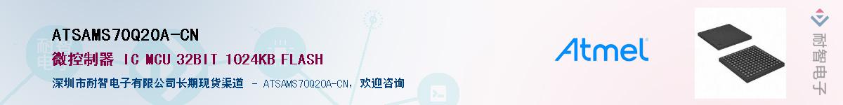 ATSAMS70Q20A-CNӦ-ǵ