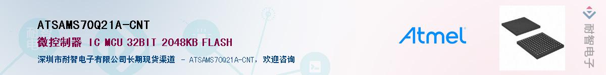 ATSAMS70Q21A-CNTӦ-ǵ