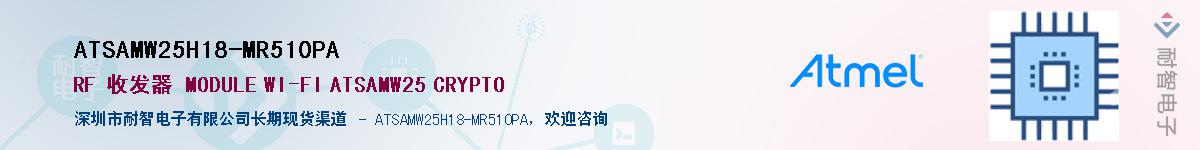 ATSAMW25H18-MR510PAӦ-ǵ