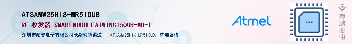 ATSAMW25H18-MR510UBӦ-ǵ