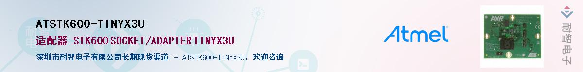 ATSTK600-TINYX3UӦ-ǵ