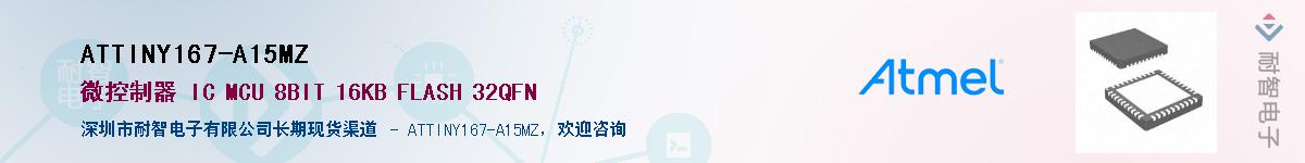ATTINY167-A15MZӦ-ǵ