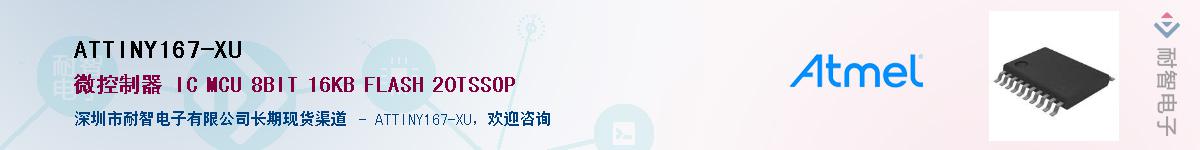 ATTINY167-XUӦ-ǵ
