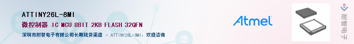 ATTINY26L-8MIӦ-ǵ