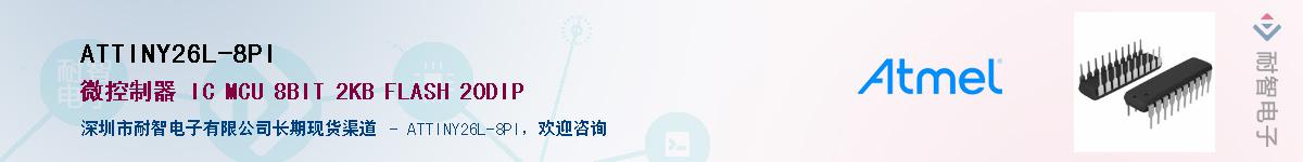 ATTINY26L-8PIӦ-ǵ