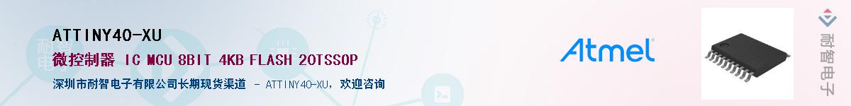 ATTINY40-XUӦ-ǵ