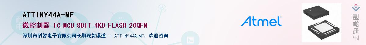 ATTINY44A-MFӦ-ǵ