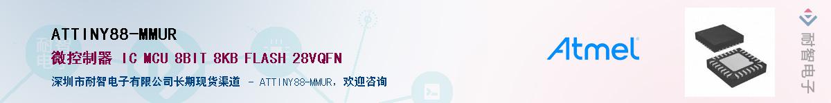 ATTINY88-MMURӦ-ǵ