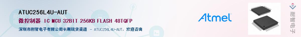 ATUC256L4U-AUTӦ-ǵ